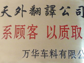 圖天外翻譯 天津高資質翻譯公司的專業服務與軟件支持